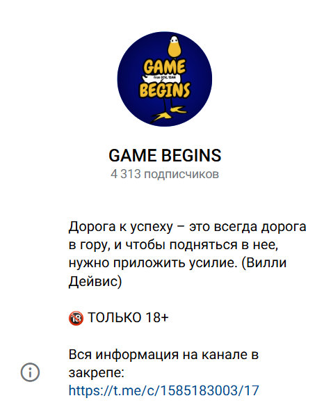 Телеграмм капер game begins7