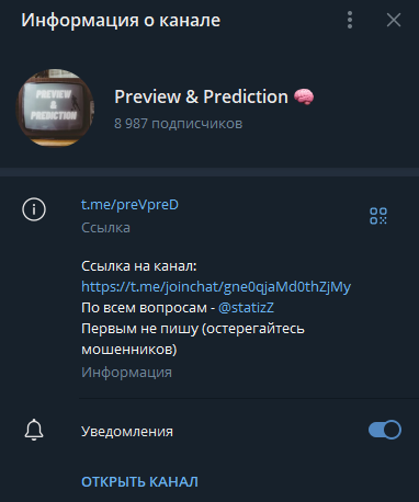 телеграмм Preview Prediction