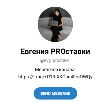 телеграмм Pro ставки