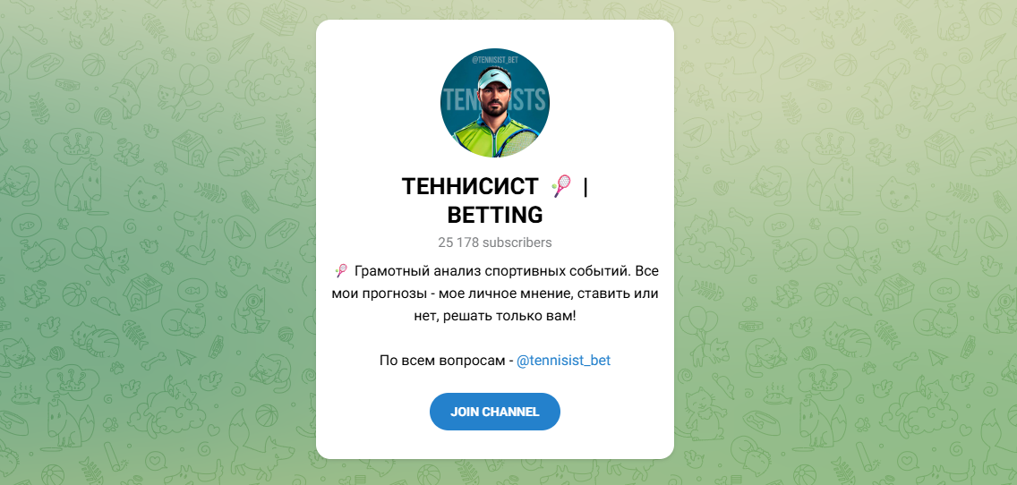 ТЕННИСИСТ BETTING телеграмм ТЕННИСИСТ BETTING телеграмм