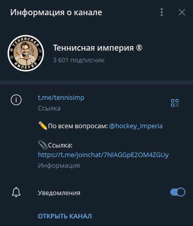 Теннисная империя телеграмм Теннисная империя телеграмм