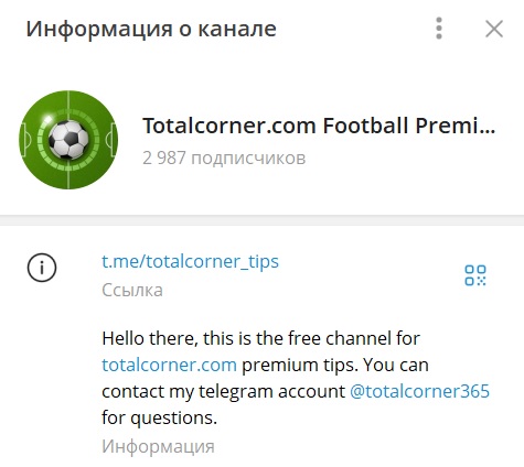 Totalcorner отзывы