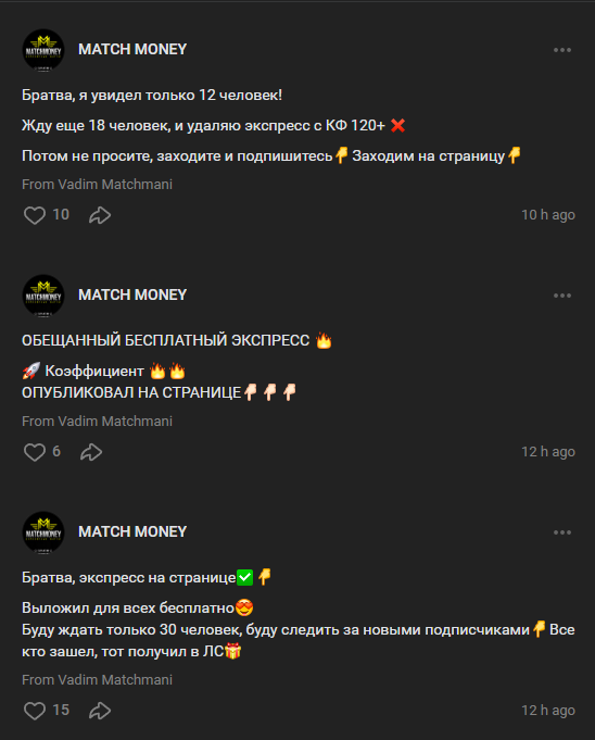 Вадим Матчмани каппер