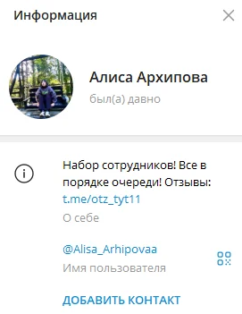 Алиса Архипова телеграмм