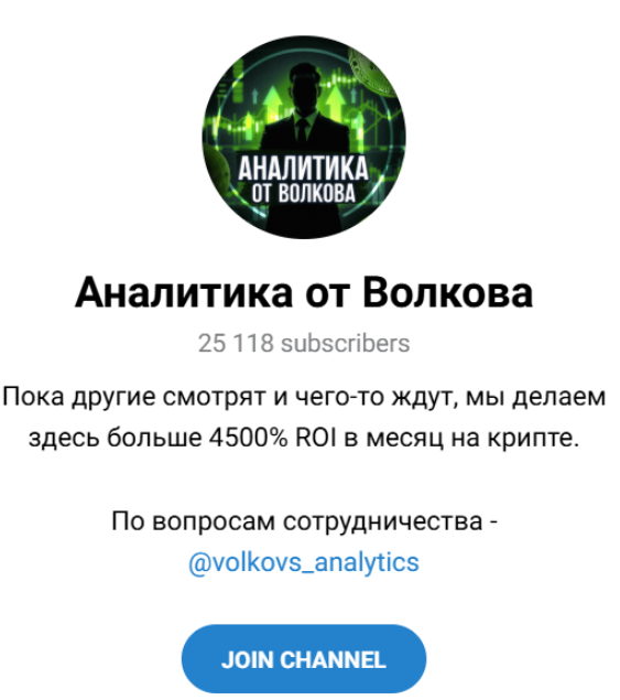 Аналитика от Волкова телеграмм Аналитика от Волкова телеграмм