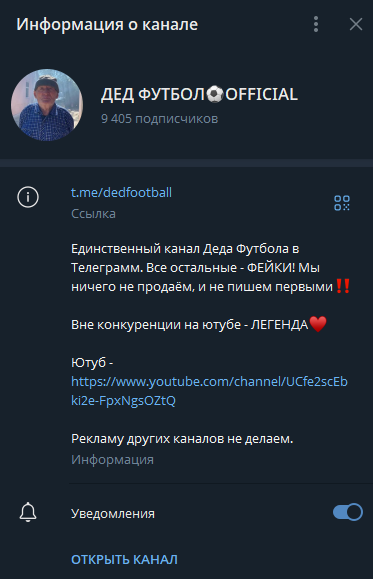 Дед футбол телеграмм Дед футбол телеграмм