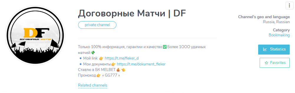 Договорные Матчи DF телеграмм Договорные Матчи DF телеграмм