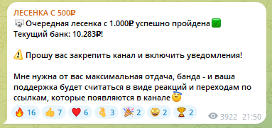 Доход по лесенке