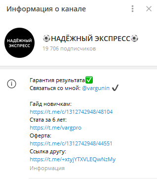 Информация о канале