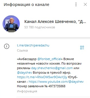 Информация о канале