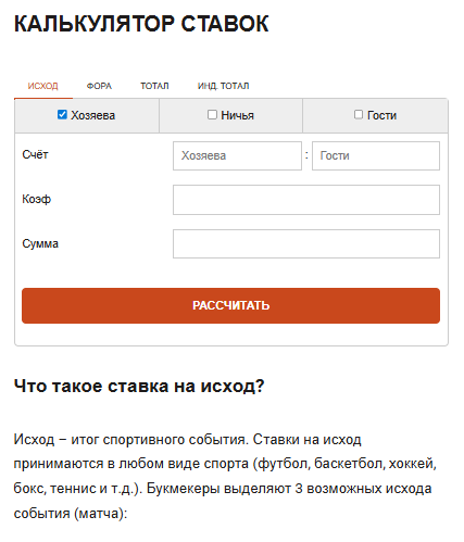 Калькулятор ставок и теория