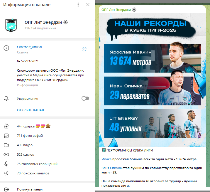 Канал о медиафутбольной команде