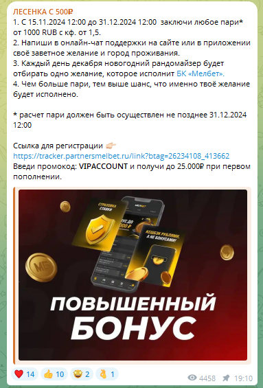 Конкурсы и бонусы от Мелбет