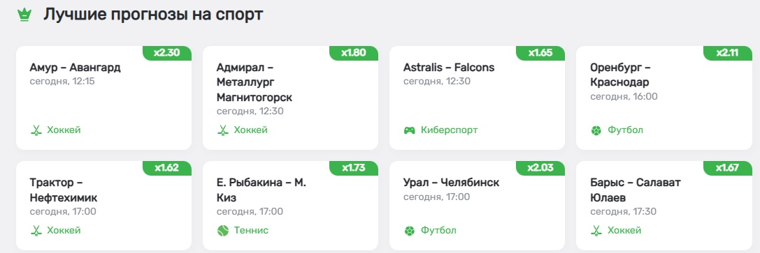 Лучшие прогнозы на спорт Лучшие прогнозы на спорт