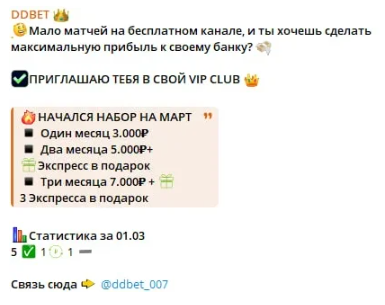 Набор в вип-клуб