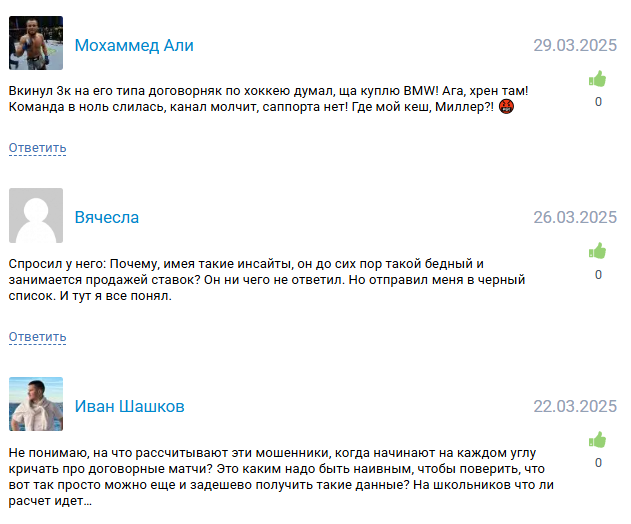 обман беттеров Кирилл Миллер