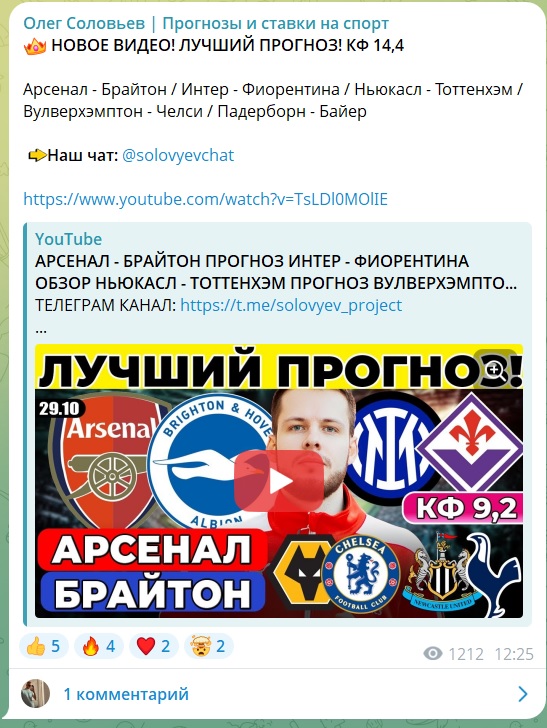 Олег Соловьев каппер