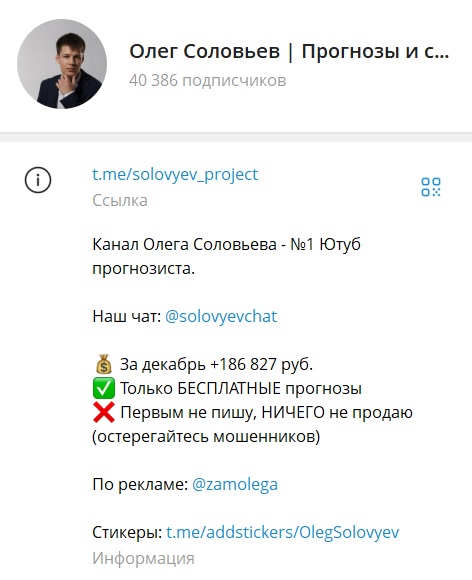 Олег Соловьев отзывы