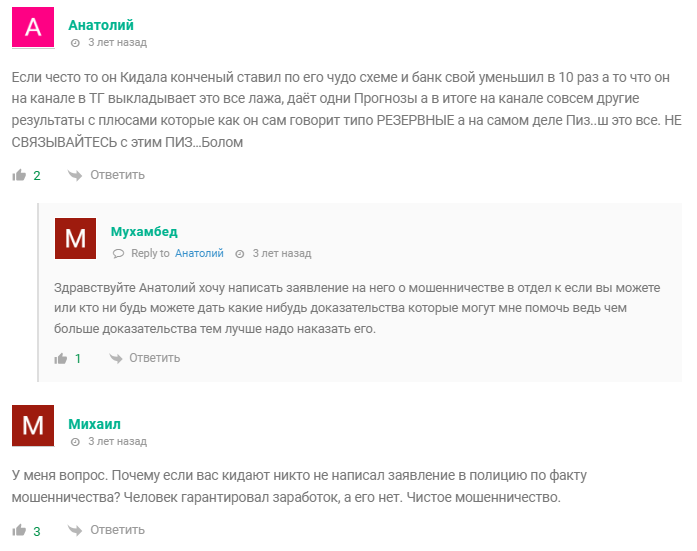 Отзывы бывших клиентов