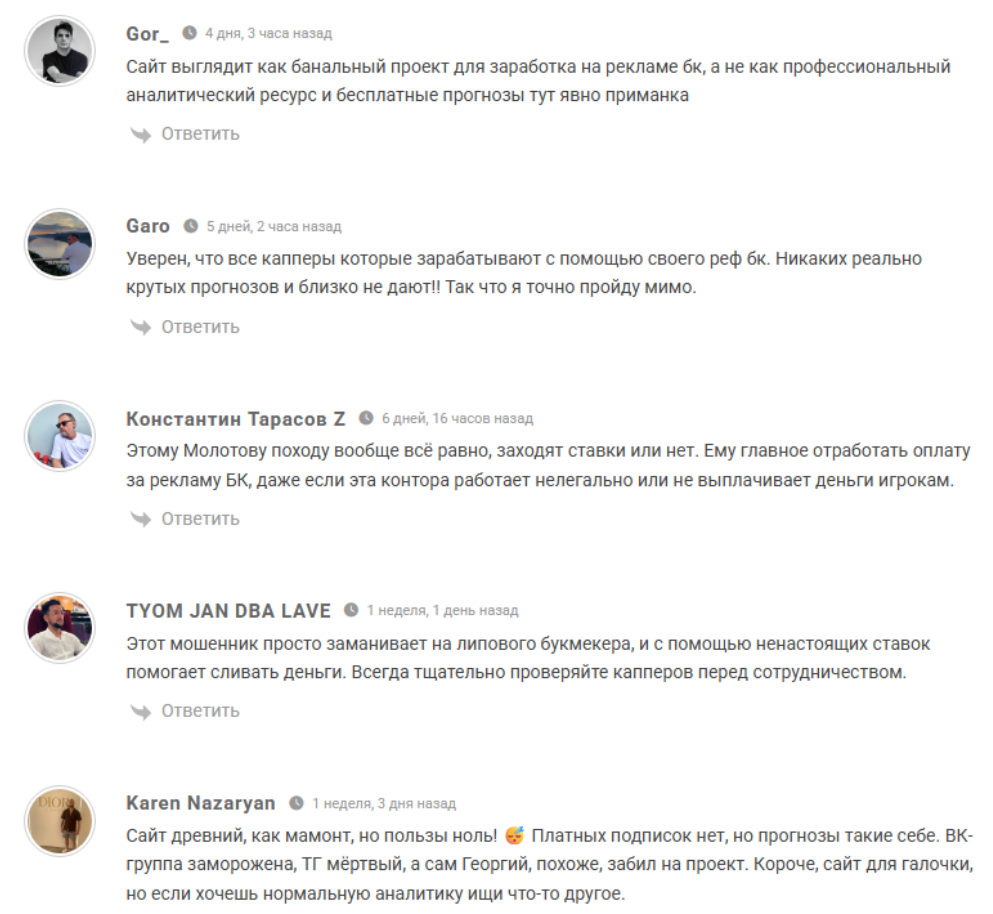 отзывы football-prognozi ru