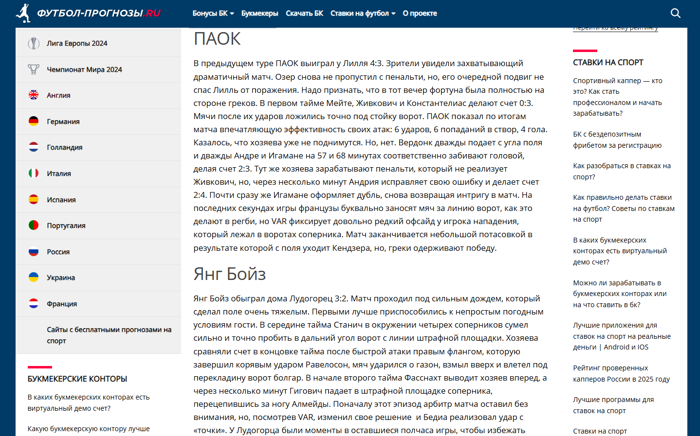 отзывы футбол-прогнозы ру