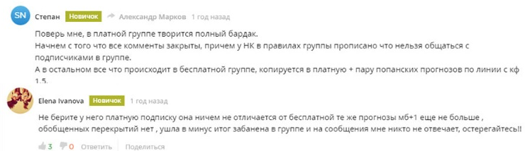 Отзывы на платную группу