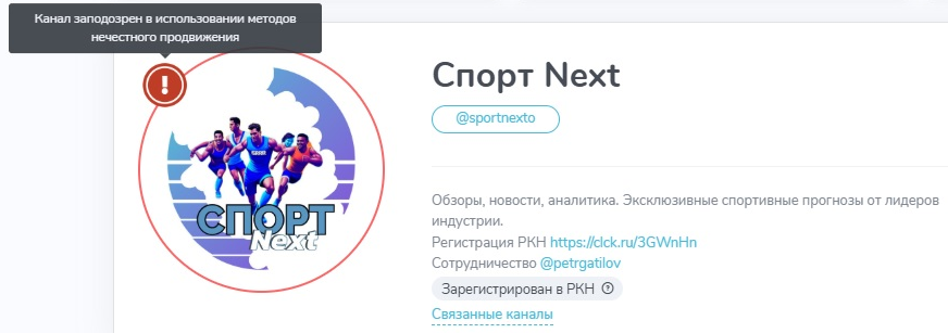 Пометка о нечестных методах продвижения Пометка о нечестных методах продвижения