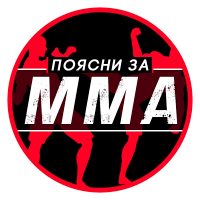 Поясни За Мма