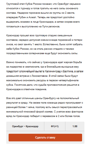 Прогноз на кубок России