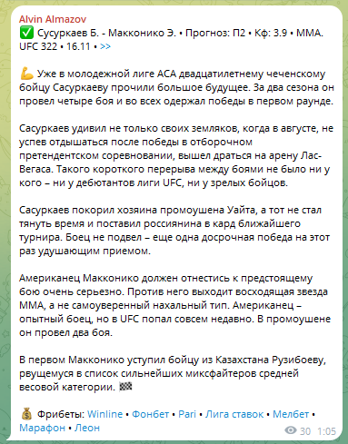 Прогноз в telegram