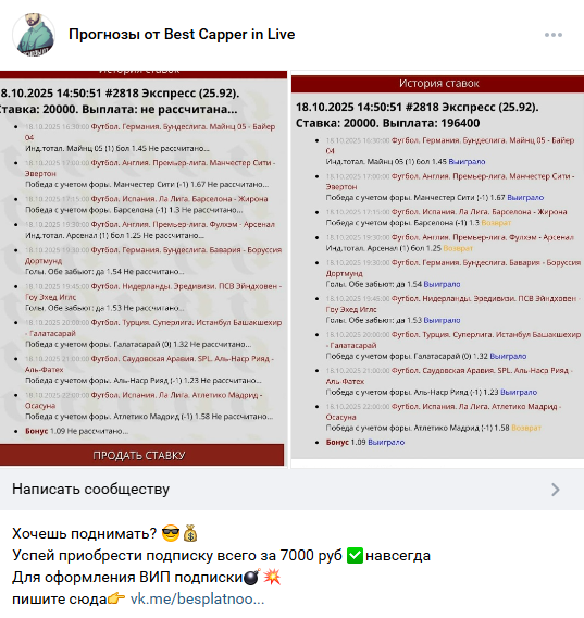 прогнозы Best Capper in Live