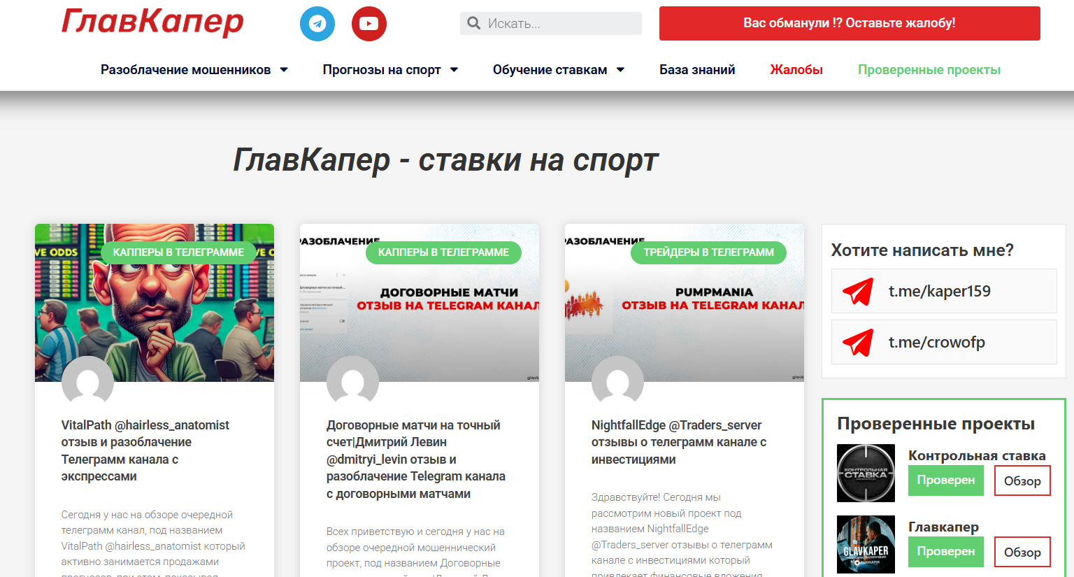 прогнозы glavkaper ru