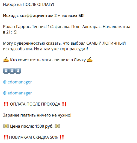 прогнозы Ледомания