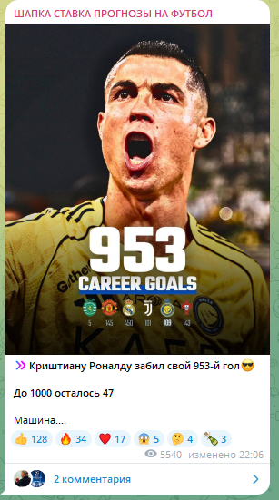 Публикация о звезде футбола Публикация о звезде футбола