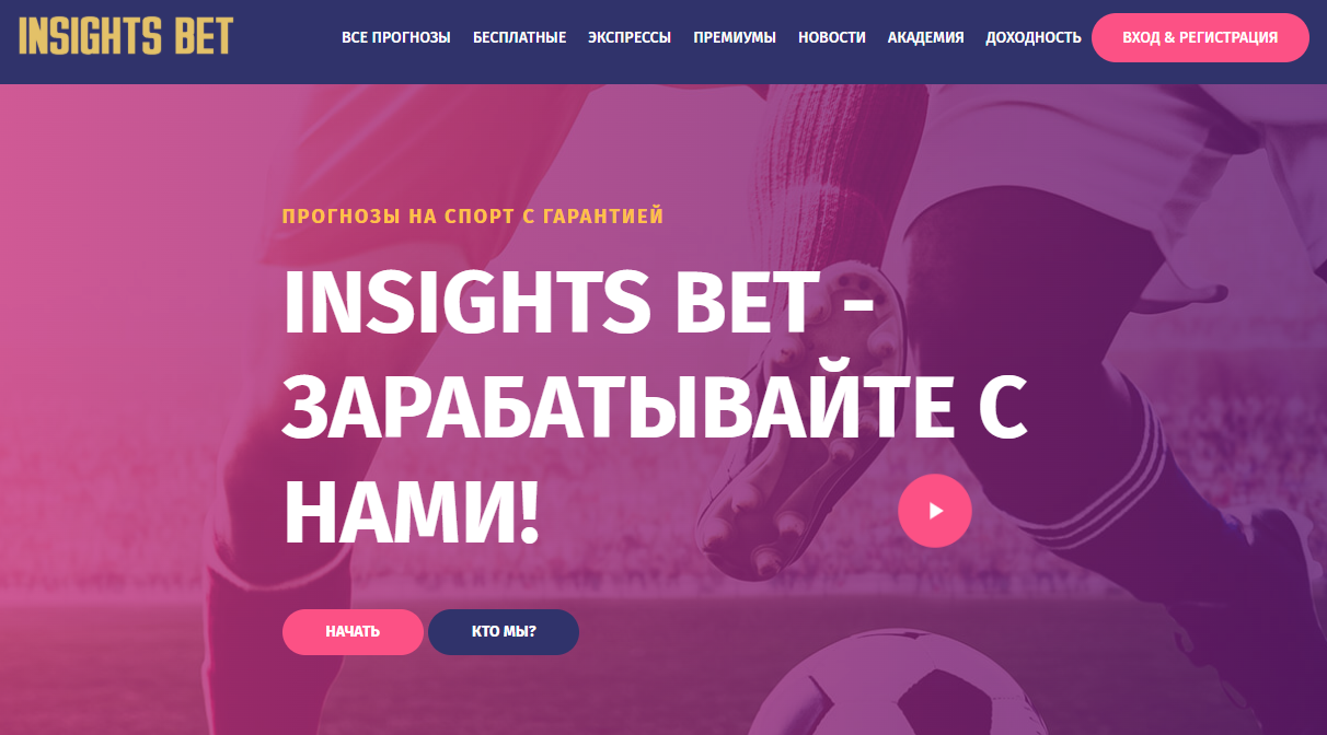 разбор проекта Insights Bet