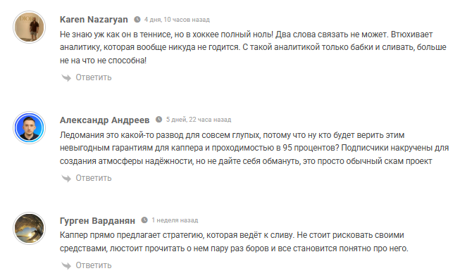 развод игроков Ледомания