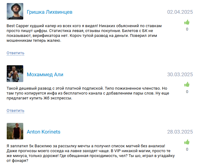 развод клиентов Best Capper in Live