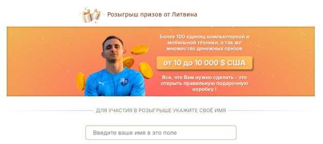 Розыгрыш призов от Литвина