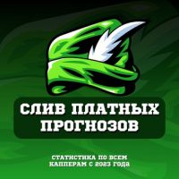 Слив Платных Прогнозов