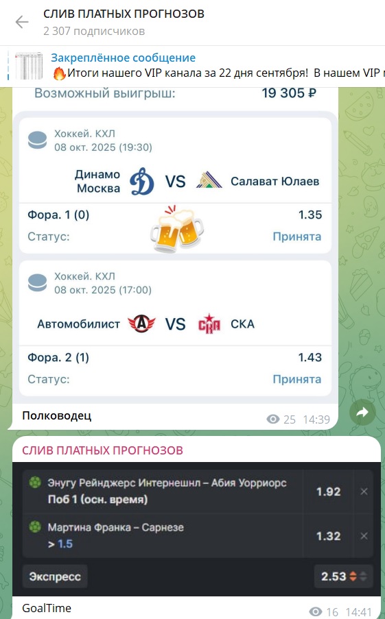 СЛИВ ПЛАТНЫХ ПРОГНОЗОВ каппер СЛИВ ПЛАТНЫХ ПРОГНОЗОВ каппер