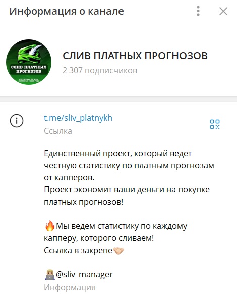 СЛИВ ПЛАТНЫХ ПРОГНОЗОВ отзывы СЛИВ ПЛАТНЫХ ПРОГНОЗОВ отзывы