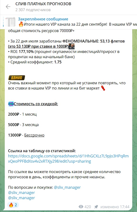 СЛИВ ПЛАТНЫХ ПРОГНОЗОВ телеграмм канал СЛИВ ПЛАТНЫХ ПРОГНОЗОВ телеграмм канал