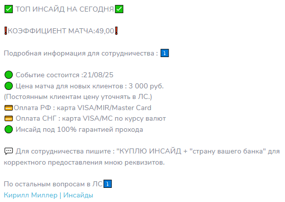 спортивные прогнозы Кирилл Миллер