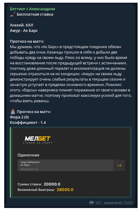 телеграмм Беттинг с Александром
