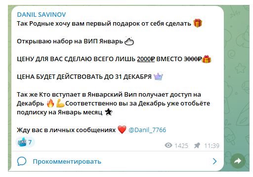 телеграмм Danil Savinov