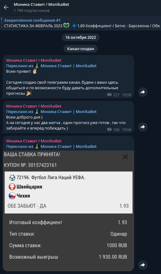 телеграмм Моника ставит