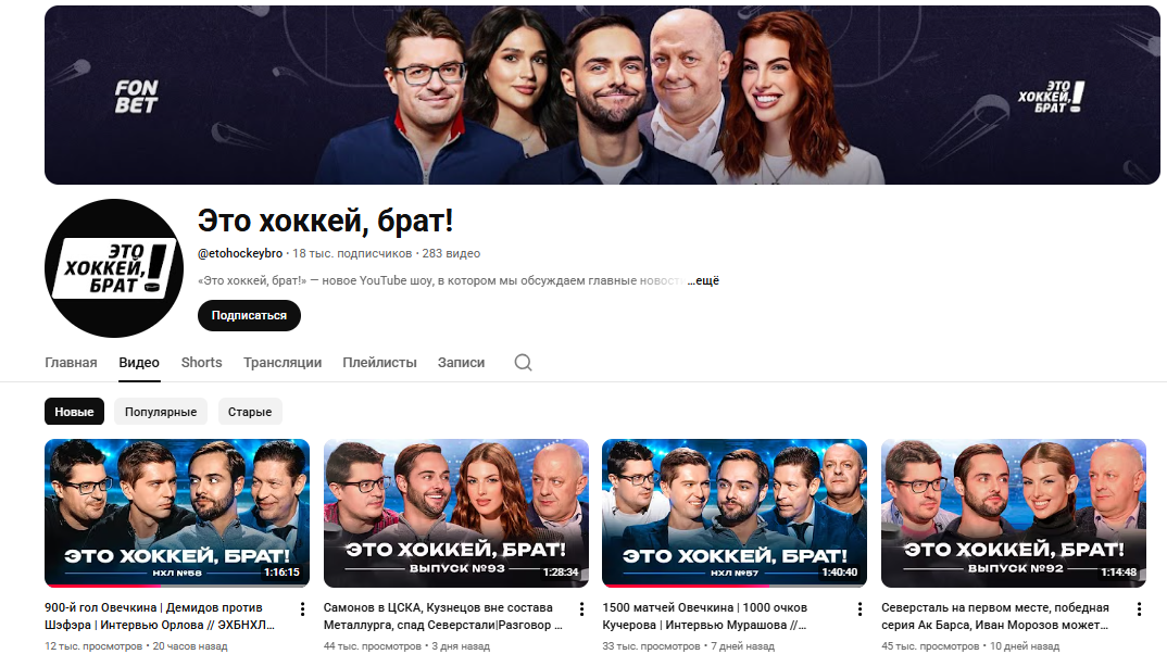 Участие в Это Хоккей, брат