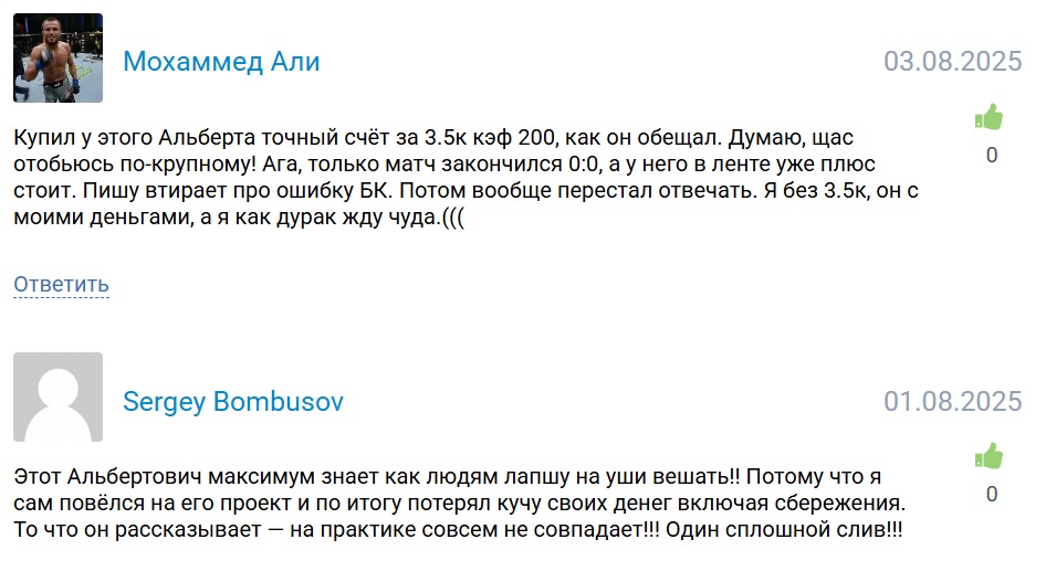 АЛЬБЕРТОВИЧ ЗНАЕТ телеграмм канал