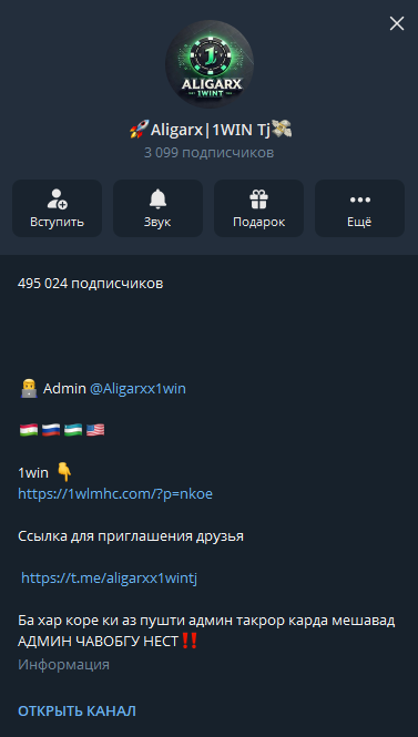 Aligarx 1WIN Tj телеграмм