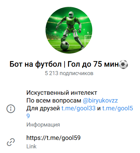 аналитик Бот на Футбол аналитик Бот на Футбол